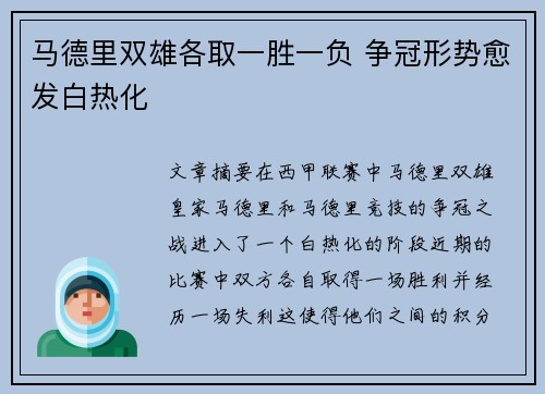 马德里双雄各取一胜一负 争冠形势愈发白热化