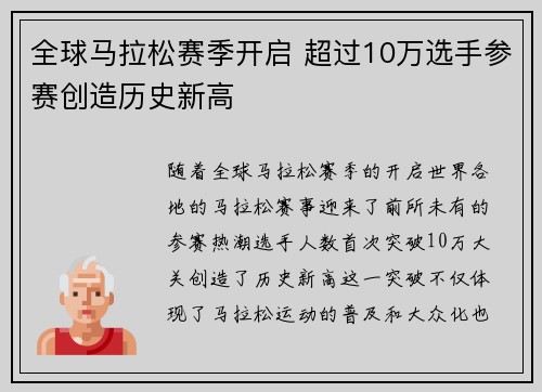 全球马拉松赛季开启 超过10万选手参赛创造历史新高
