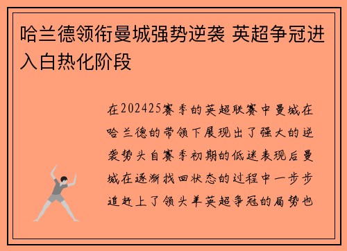 哈兰德领衔曼城强势逆袭 英超争冠进入白热化阶段