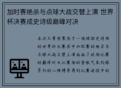 加时赛绝杀与点球大战交替上演 世界杯决赛成史诗级巅峰对决