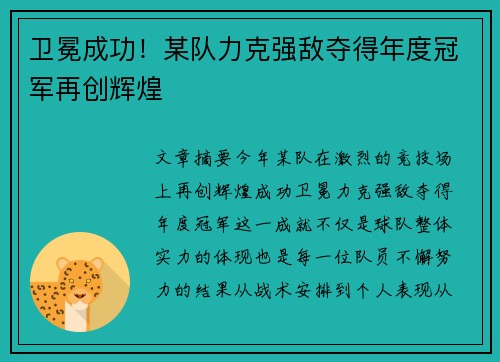卫冕成功！某队力克强敌夺得年度冠军再创辉煌