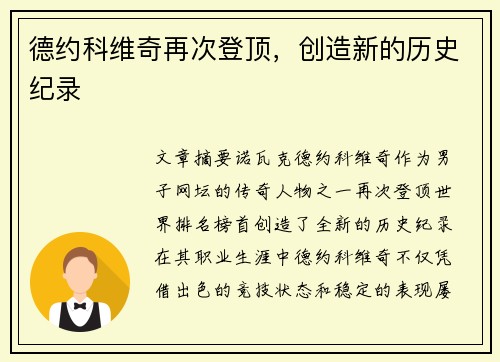 德约科维奇再次登顶，创造新的历史纪录